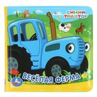 Весёлая ферма. Синий трактор