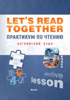 Let's read together. Практикум по чтению. Английский язык. 5 класс