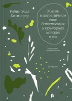 Жизнь в пограничном слое