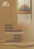 Арабские, персидские и турецкие рукописи в государственных хранилищах Беларуси