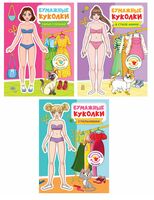 Аппликация-вырезалка "Бумажные куколки"