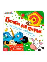 Гуляем на ферме. Тактильные лабиринты