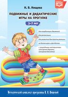 Подвижные и дидактические игры на прогулке 3-7 лет