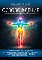 Освобождение