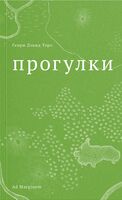 Прогулки