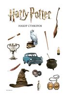 Набор стикеров "Гарри Поттер"