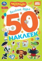 50 наклеек. Чебурашка