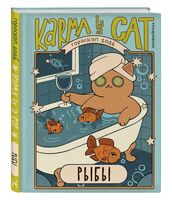 Ежедневник "Гороскоп на 2026 год. Рыбы"
