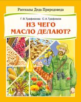Из чего масло делают?