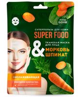 Тканевая маска для лица "Морковь и шпинат" (25 мл)