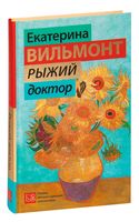 Рыжий доктор