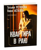Квартира в раю