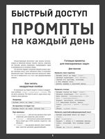 Быстрый доступ. Промпт на каждый день. Шпаргалка-буклет для начинающих