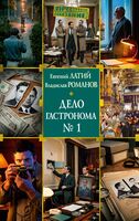 Дело гастронома №1