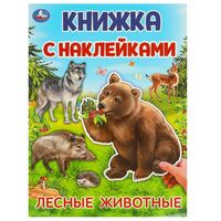 Книжка с наклейками. Лесные животные