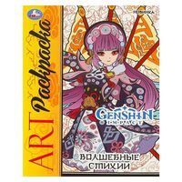 Волшебные стихии. Арт-раскраска