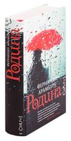 Родина