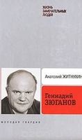 Геннадий Зюганов