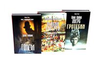 Голем; Пляска смерти; Гротески. Комплект из 3 книг