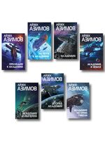 Академия. Комплект из 7 книг