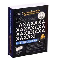 АХАХА! Ты проиграл