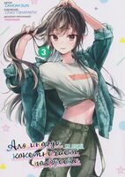 Аля иногда кокетничает со мной по-русски. Том 3
