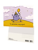 Открытка "Ты делаешь мир ярче!"