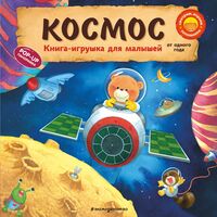 Космос