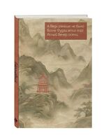 Ежедневник недатированный "Горы Фудзи" (А5)