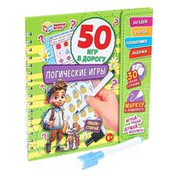 Логические игры. 50 игр в дорогу