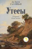 Утесы