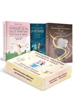 Большой подарок любви к себе. Комплект из 3 книг