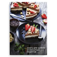 Книга для записи кулинарных рецептов. Три шоколада