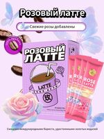 Кофе растворимый "Розовый латте" (8 шт.)