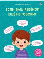 Если ваш ребёнок ещё не говорит