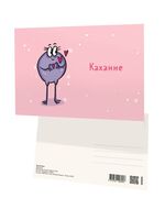 Паштоўка "Каханне"