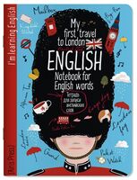 Тетрадь для записи английских слов. Королевский гвардеец