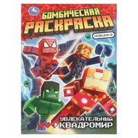 Увлекательный квадромир