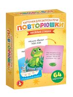 Обучающие карточки для запуска речи. Повторюшки
