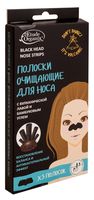 Очищающие полоски для носа "C вулканической лавой и бамбуковым углем" (5 шт.)