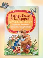 Зарубежные сказки. Голубая свеча. Верные звери. Золотой гусь. Король Дроздобород