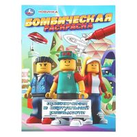 Приключения в виртуальной реальности