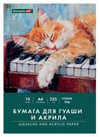 Бумага для гуаши и акрила "Кот-музыкант" (А4; 10 листов)