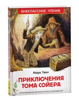 Приключения Тома Сойера