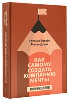Как самому создать компанию мечты