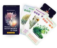 Оракул "Погружаясь в себя" (36 карт)