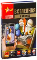 Вселенная и космос