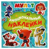 Невероятные истории друзей. Эмоциональные наклейки