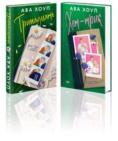 Тринадцать. Хет-трик. Комплект из 2 книг