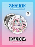 Значок "Вареса 5"